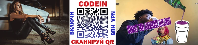 Кодеиновый сироп Lean напиток Lean (лин)  Купить  Лысково 